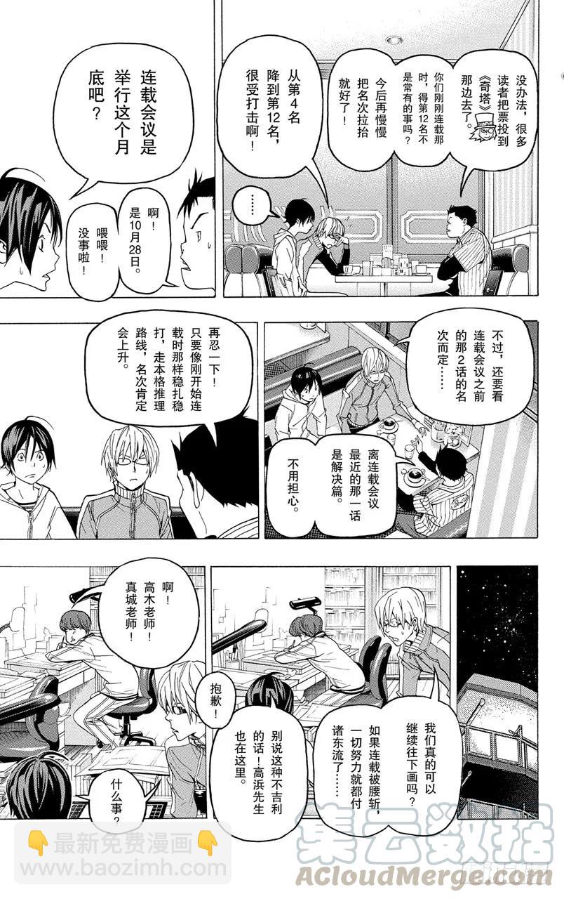 第51话 恢复连载与名次靠后-第51话