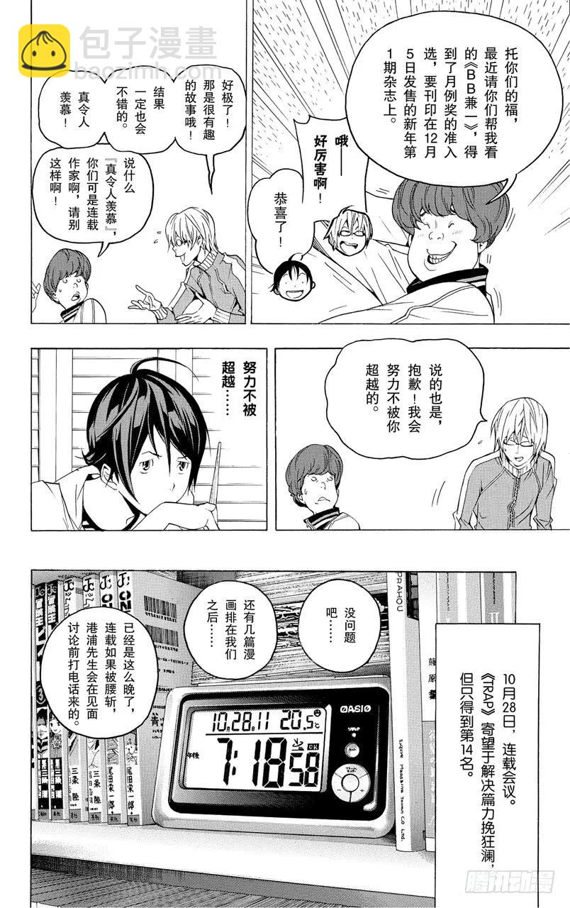 第51话 恢复连载与名次靠后-第51话