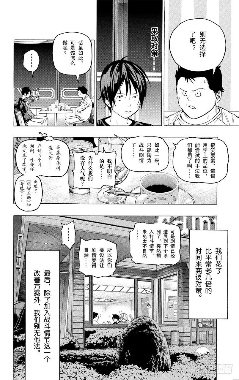 第51话 恢复连载与名次靠后-第51话