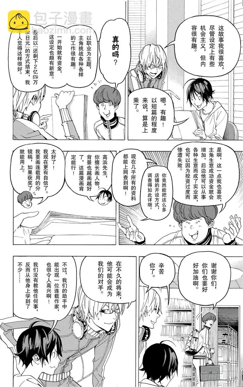 第51话 恢复连载与名次靠后-第51话