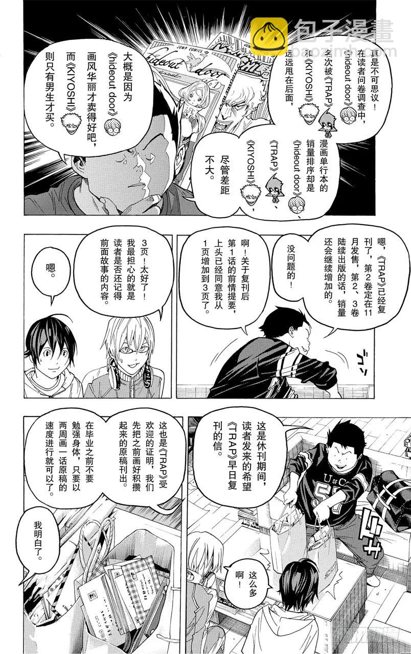 第51话 恢复连载与名次靠后-第51话