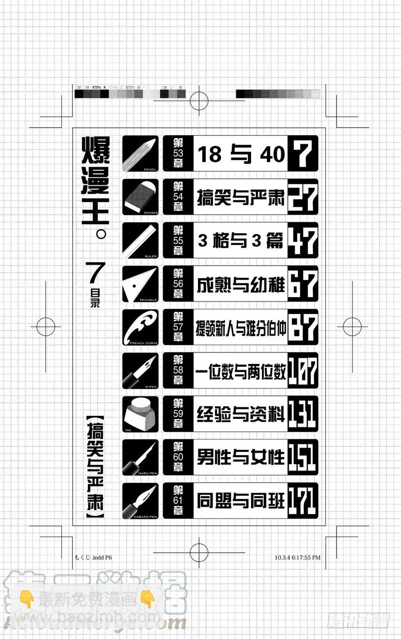 第53话 18与40-第53话