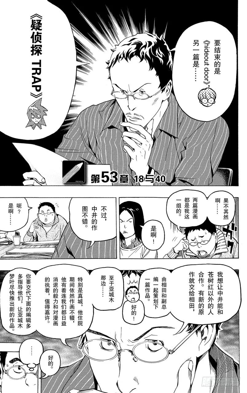 第53话 18与40-第53话