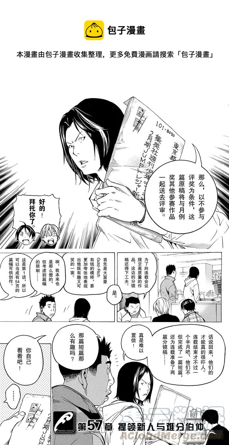第57话 提领新人与难分伯仲-第57话