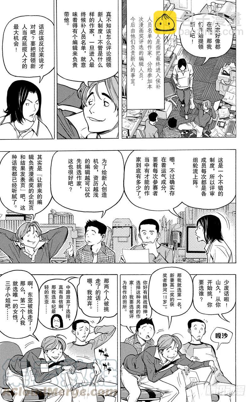 第57话 提领新人与难分伯仲10