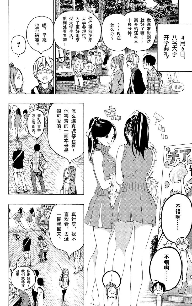 第57话 提领新人与难分伯仲-第57话