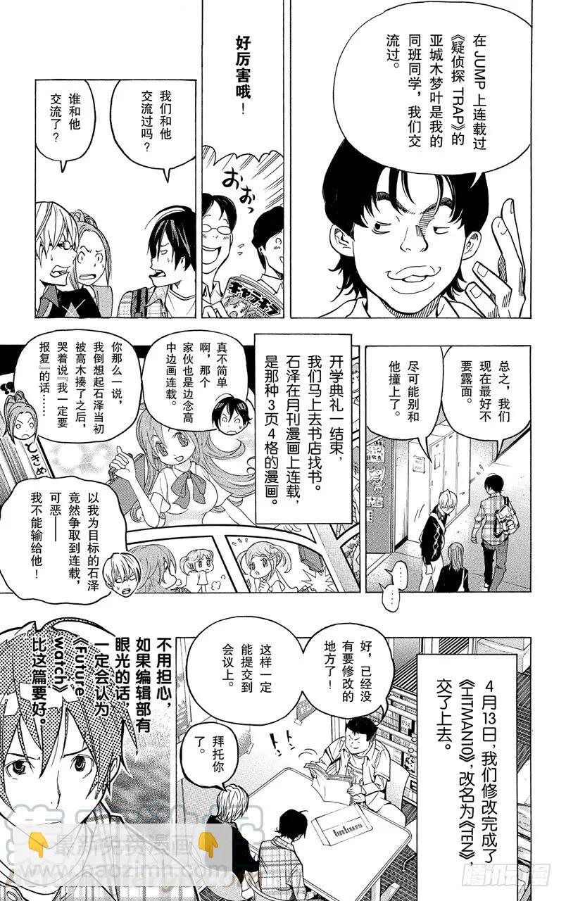 第57话 提领新人与难分伯仲-第57话