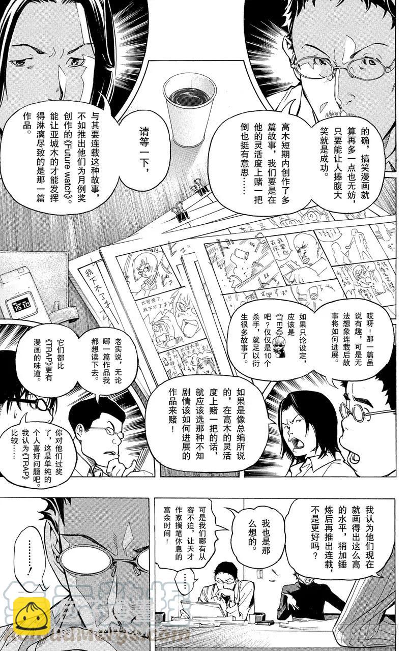 第57话 提领新人与难分伯仲-第57话