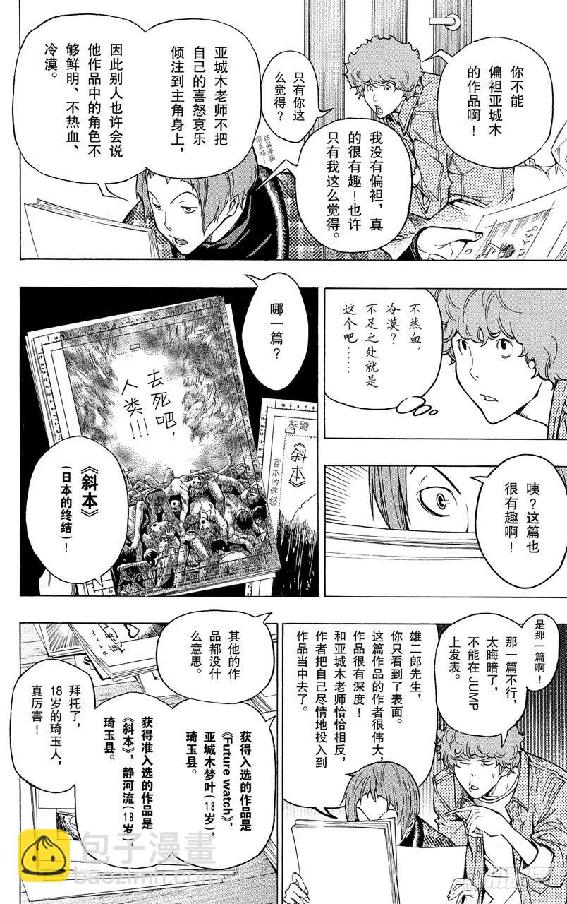 第57话 提领新人与难分伯仲-第57话