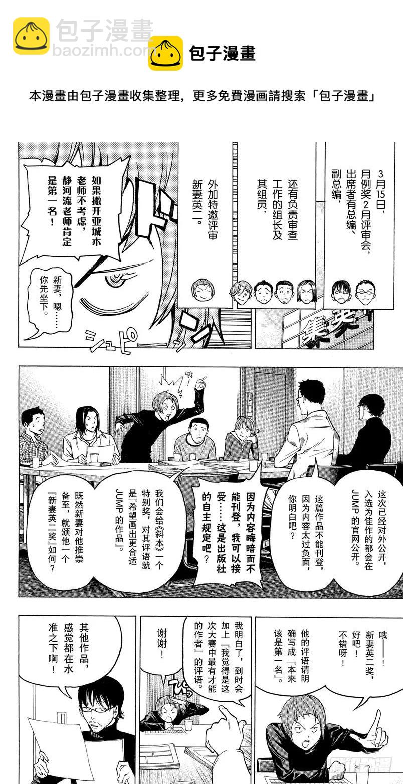 第57话 提领新人与难分伯仲-第57话