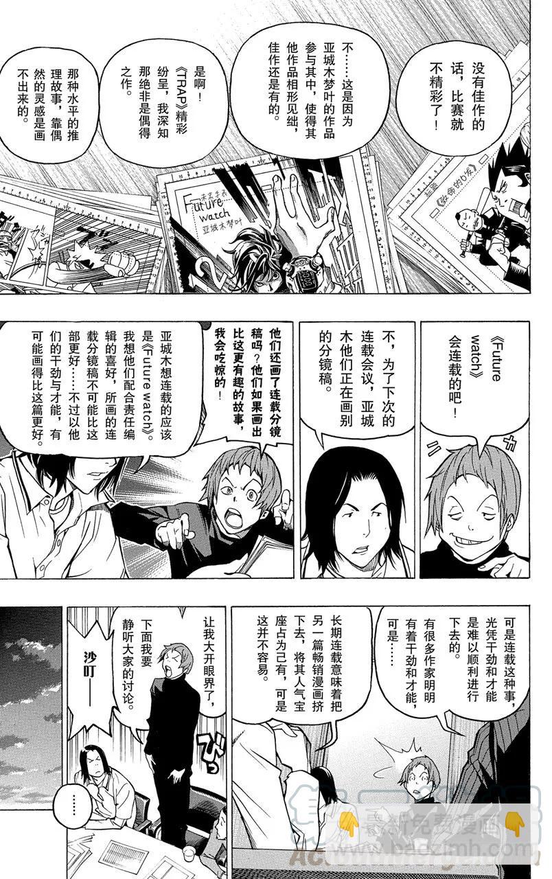 第57话 提领新人与难分伯仲-第57话