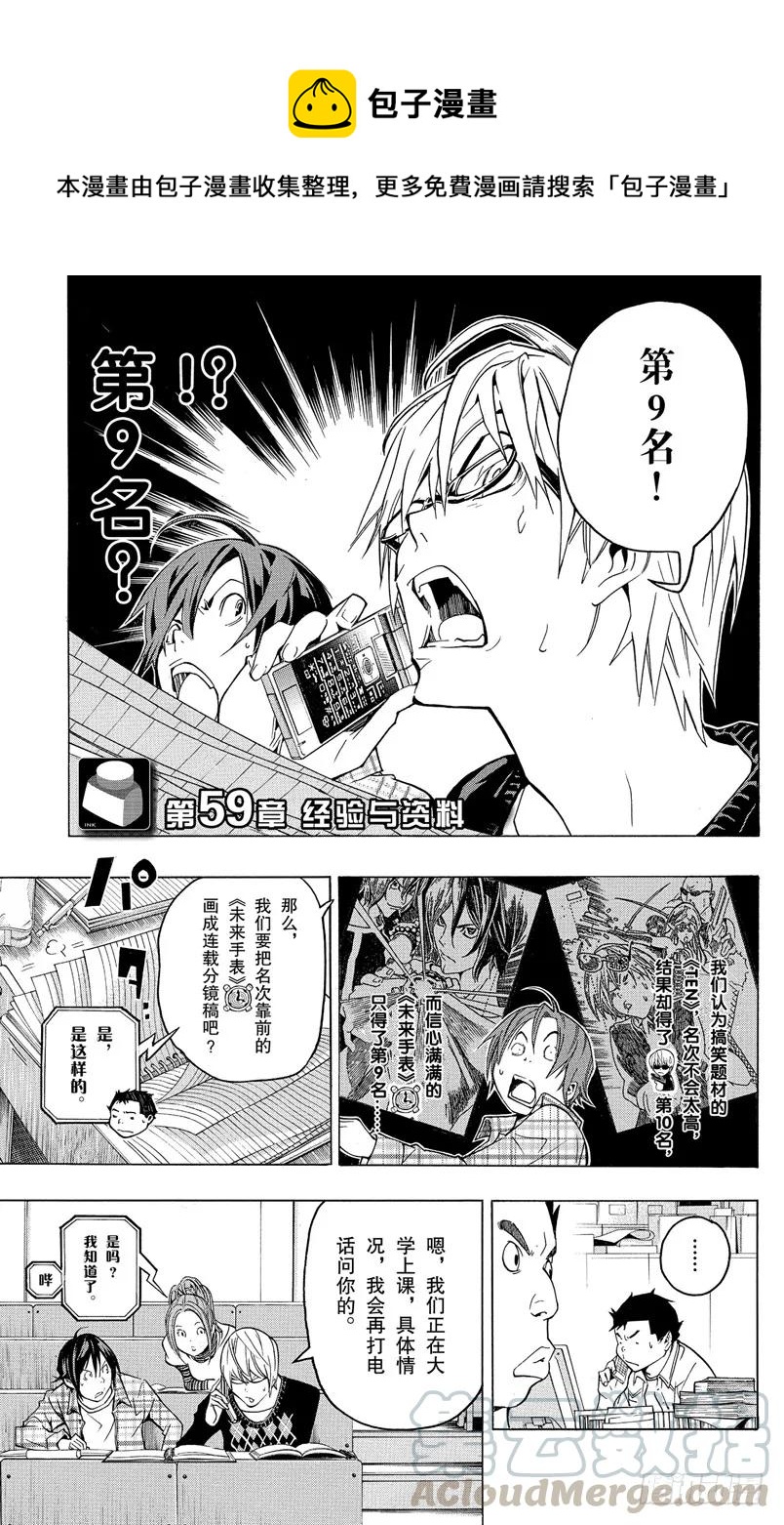 第59话 经验与资料-第59话