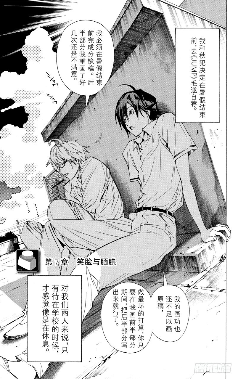 第7话 笑脸和腼腆-第7话