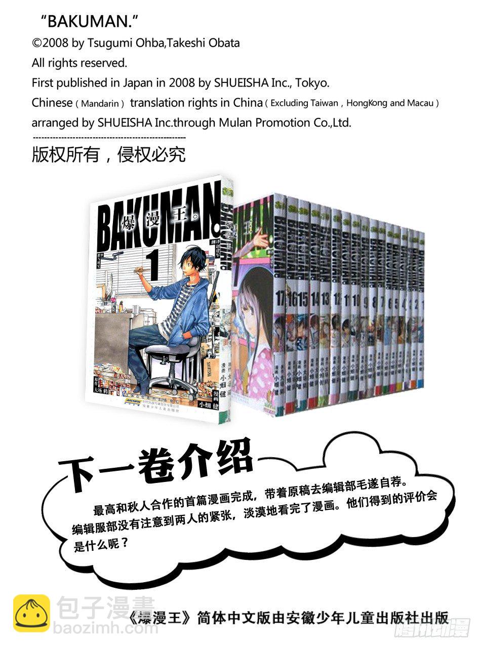 第7话 笑脸和腼腆-第7话