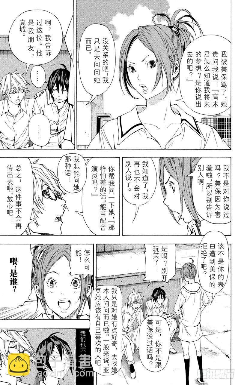 第7话 笑脸和腼腆-第7话