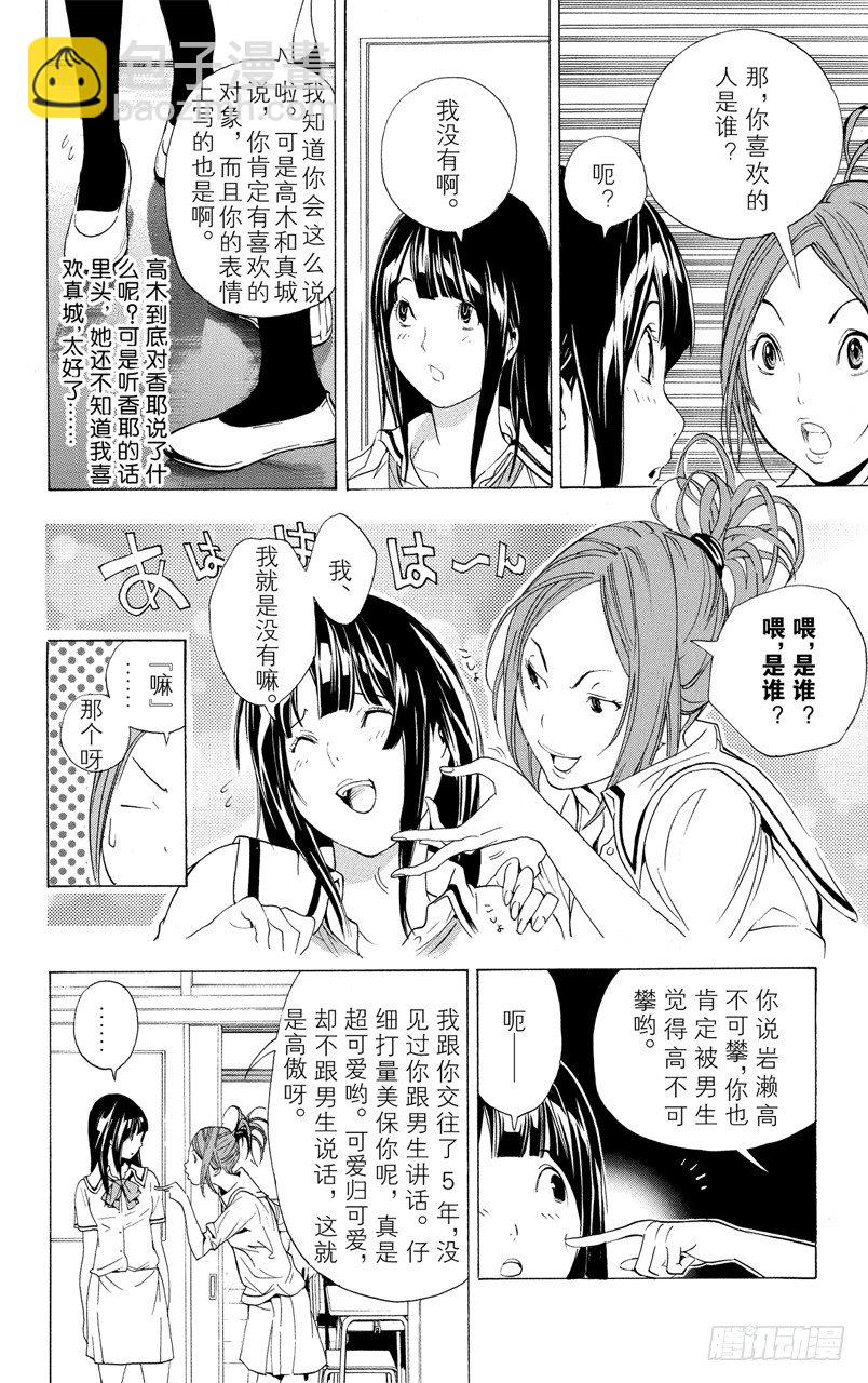 第7话 笑脸和腼腆-第7话