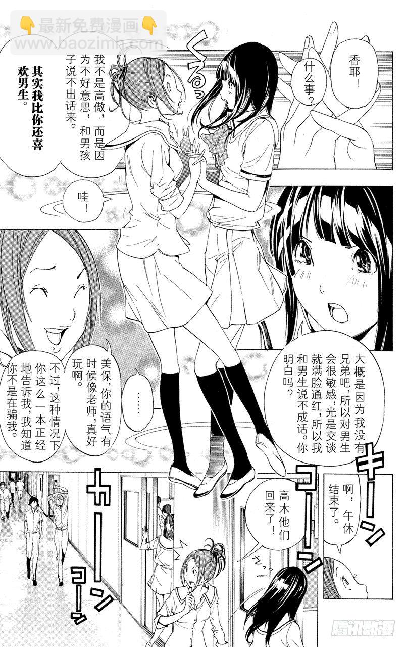 第7话 笑脸和腼腆-第7话