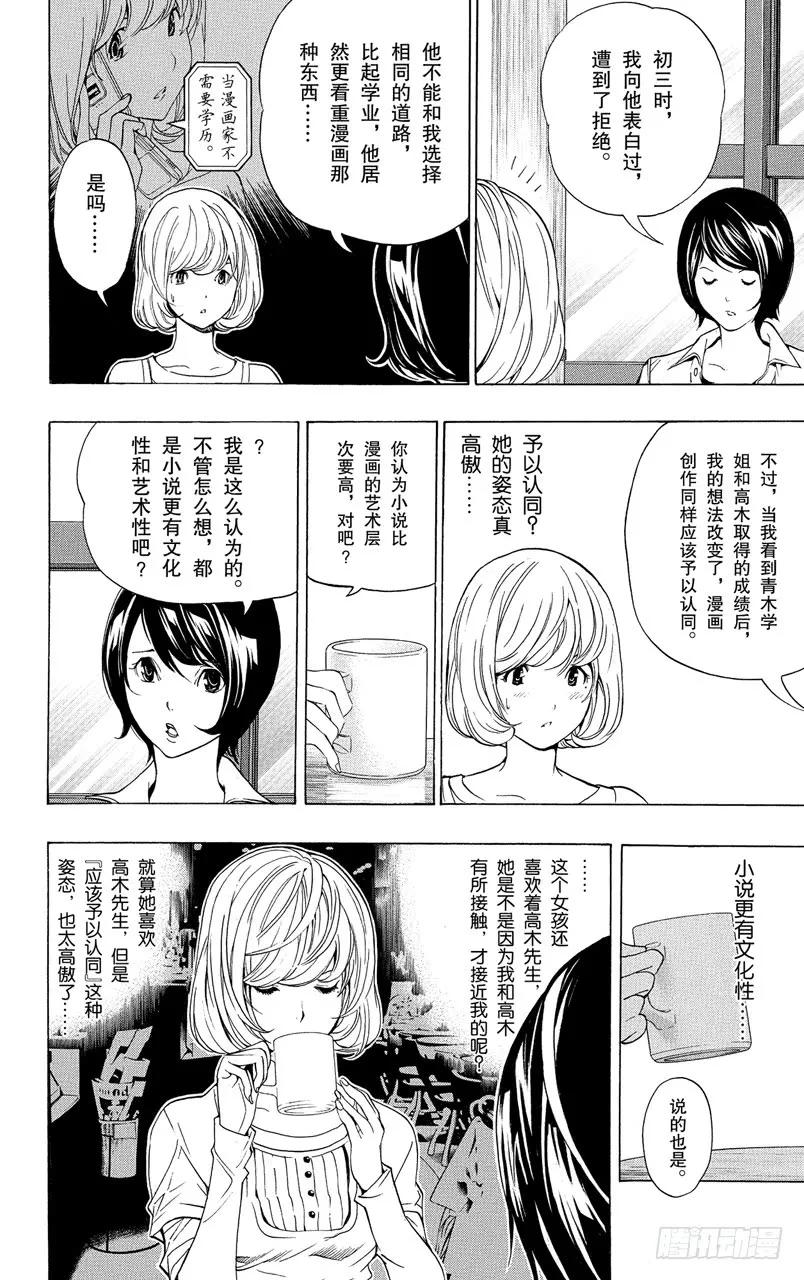 爆漫王。 - 第61話 同盟與同班 - 5