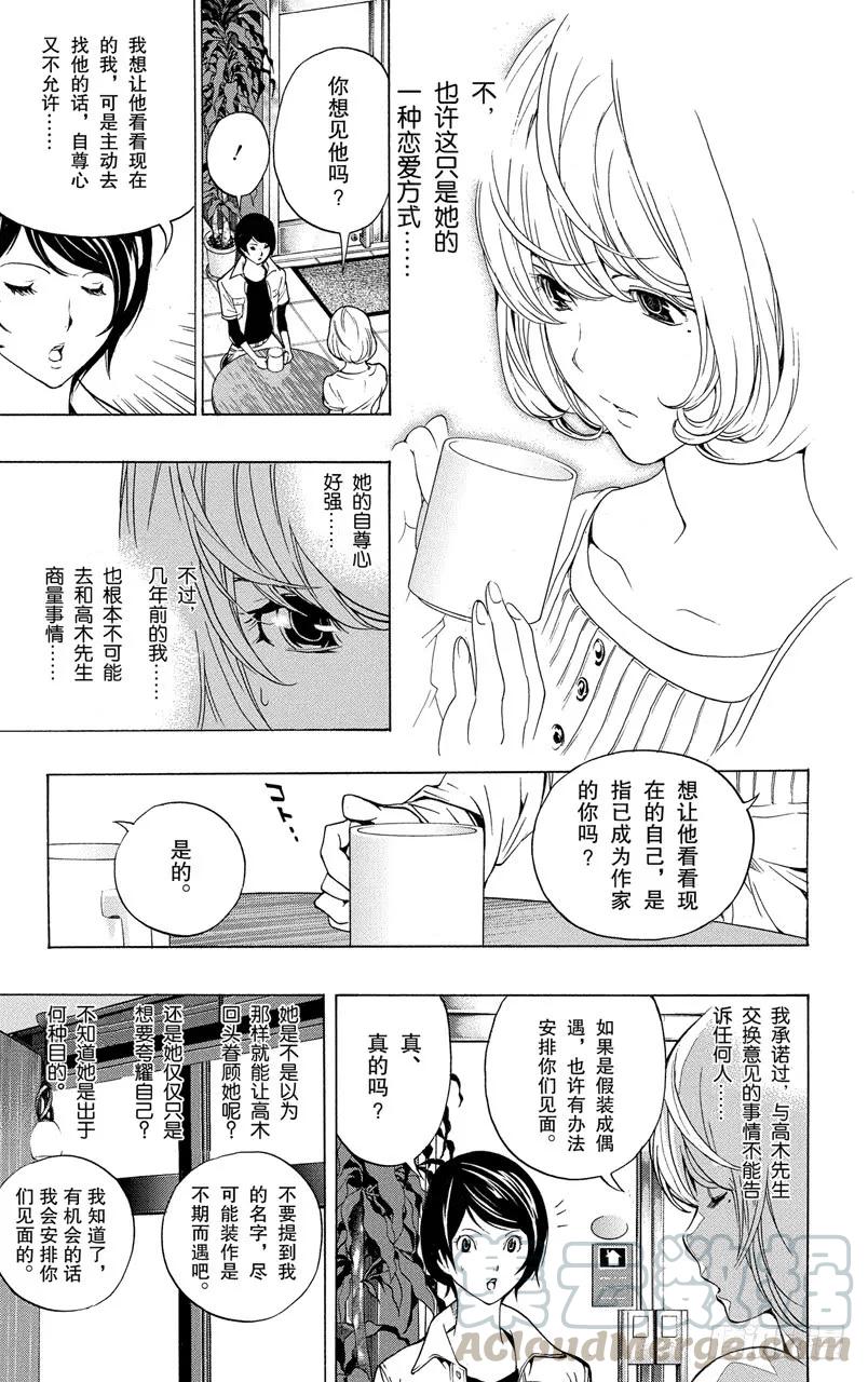 爆漫王。 - 第61話 同盟與同班 - 1