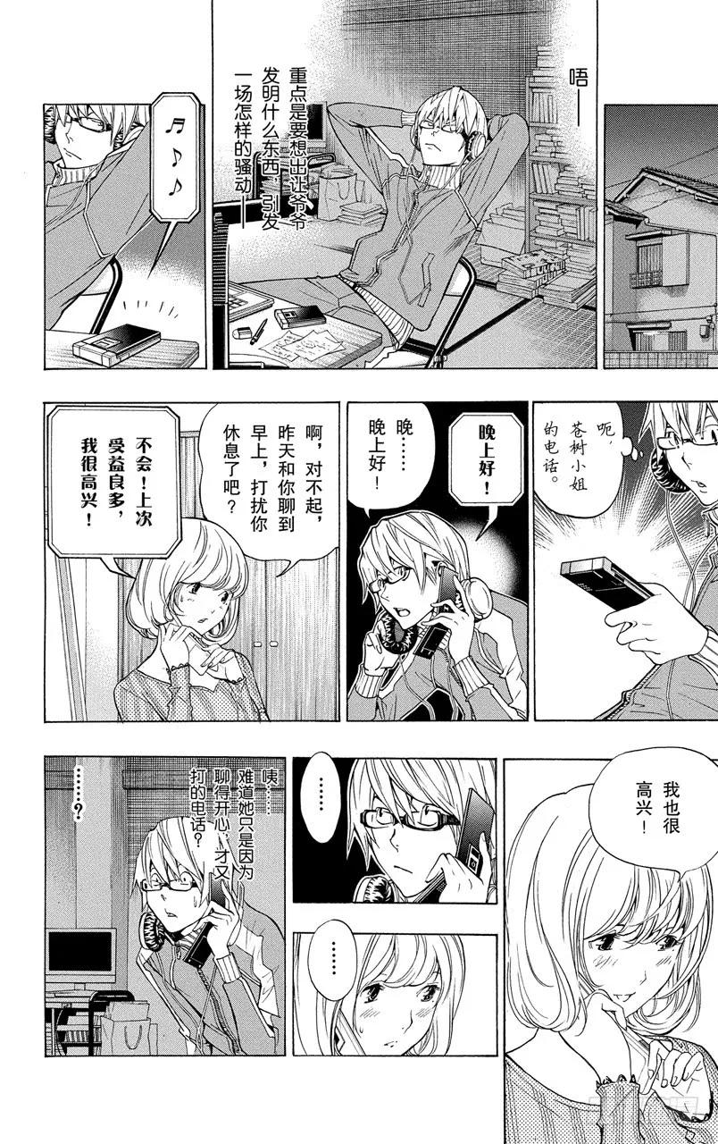 爆漫王。 - 第61話 同盟與同班 - 2