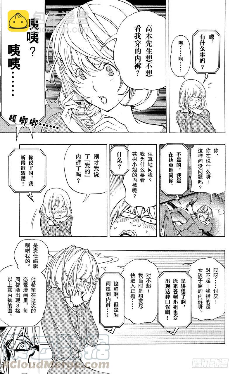 爆漫王。 - 第61話 同盟與同班 - 3