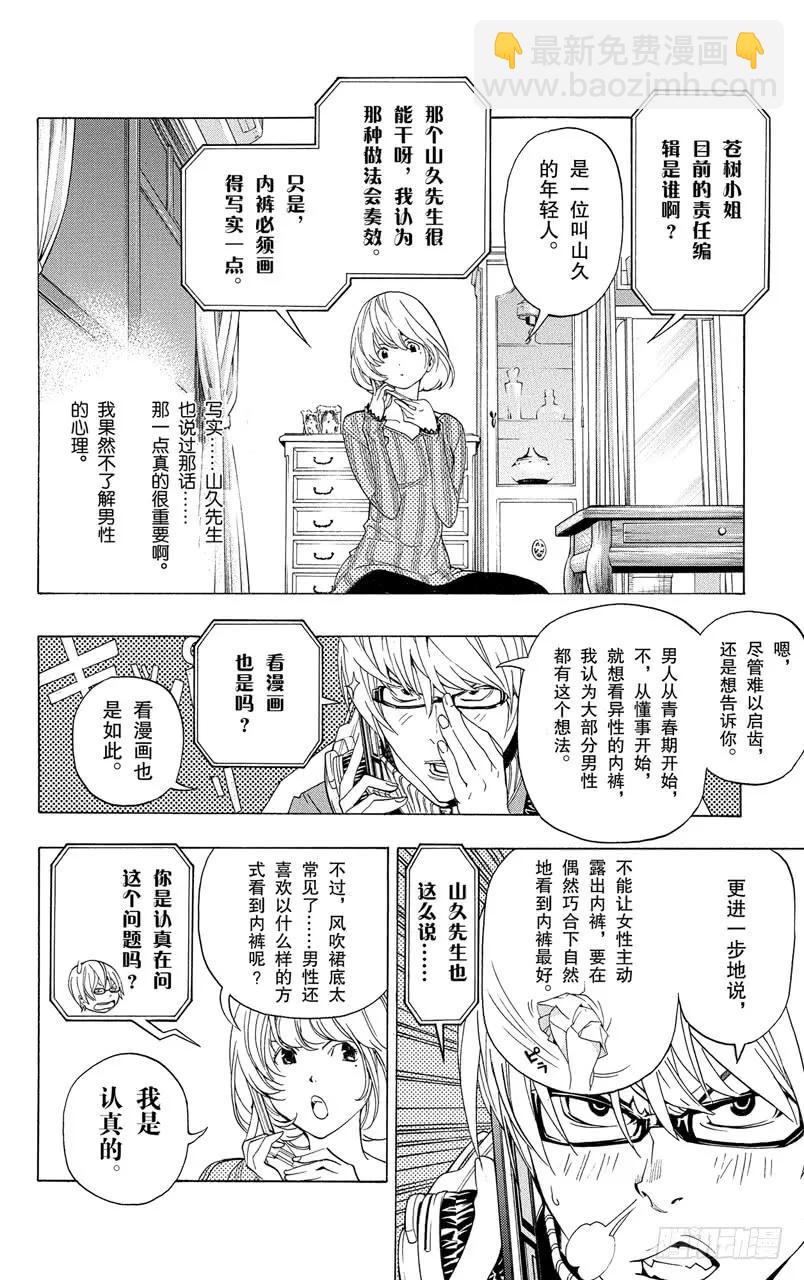 爆漫王。 - 第61話 同盟與同班 - 4