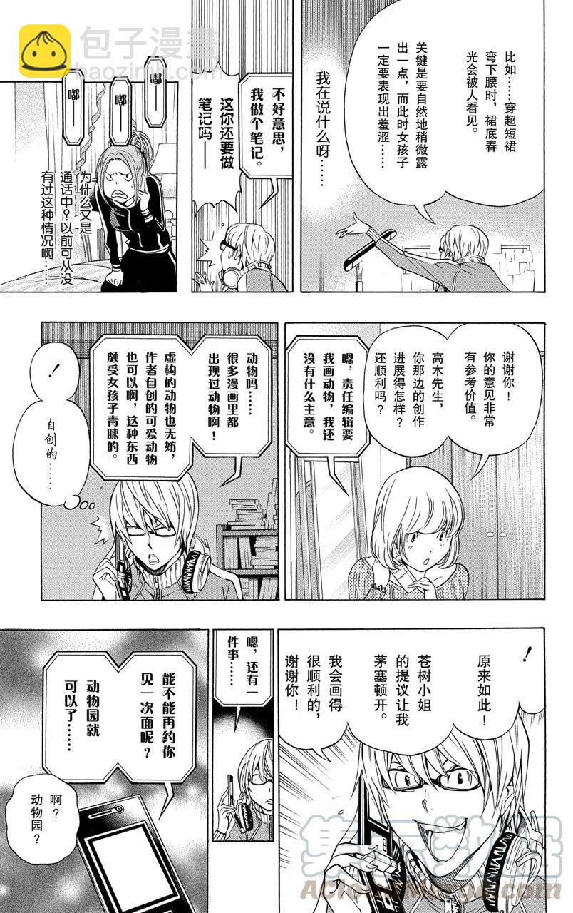 爆漫王。 - 第61話 同盟與同班 - 5