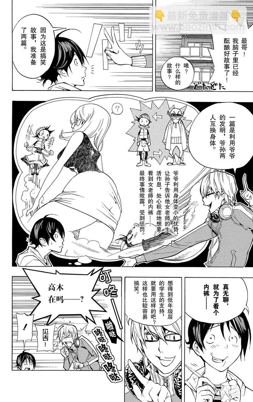 爆漫王。 - 第61話 同盟與同班 - 1