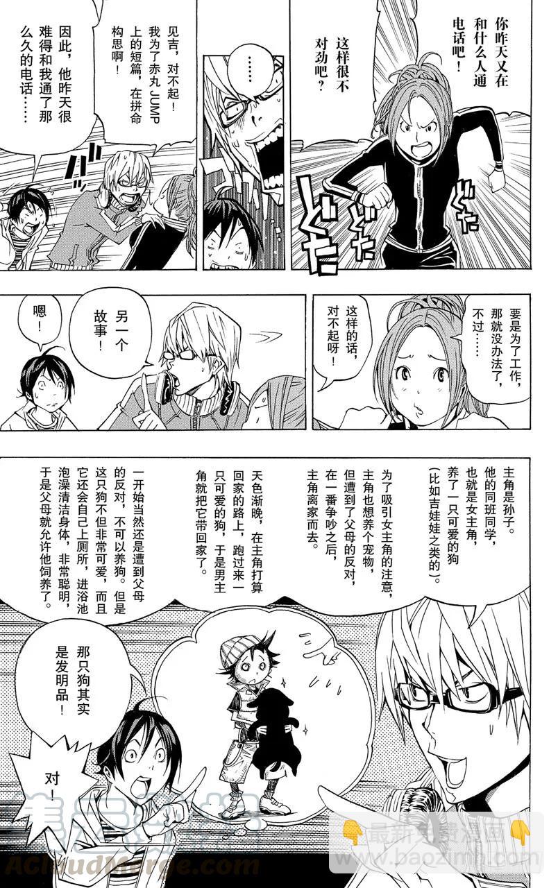 爆漫王。 - 第61話 同盟與同班 - 2