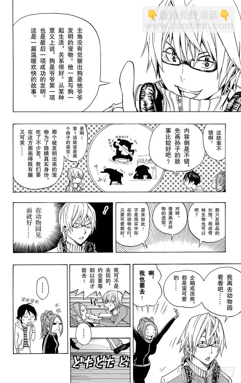 爆漫王。 - 第61話 同盟與同班 - 3