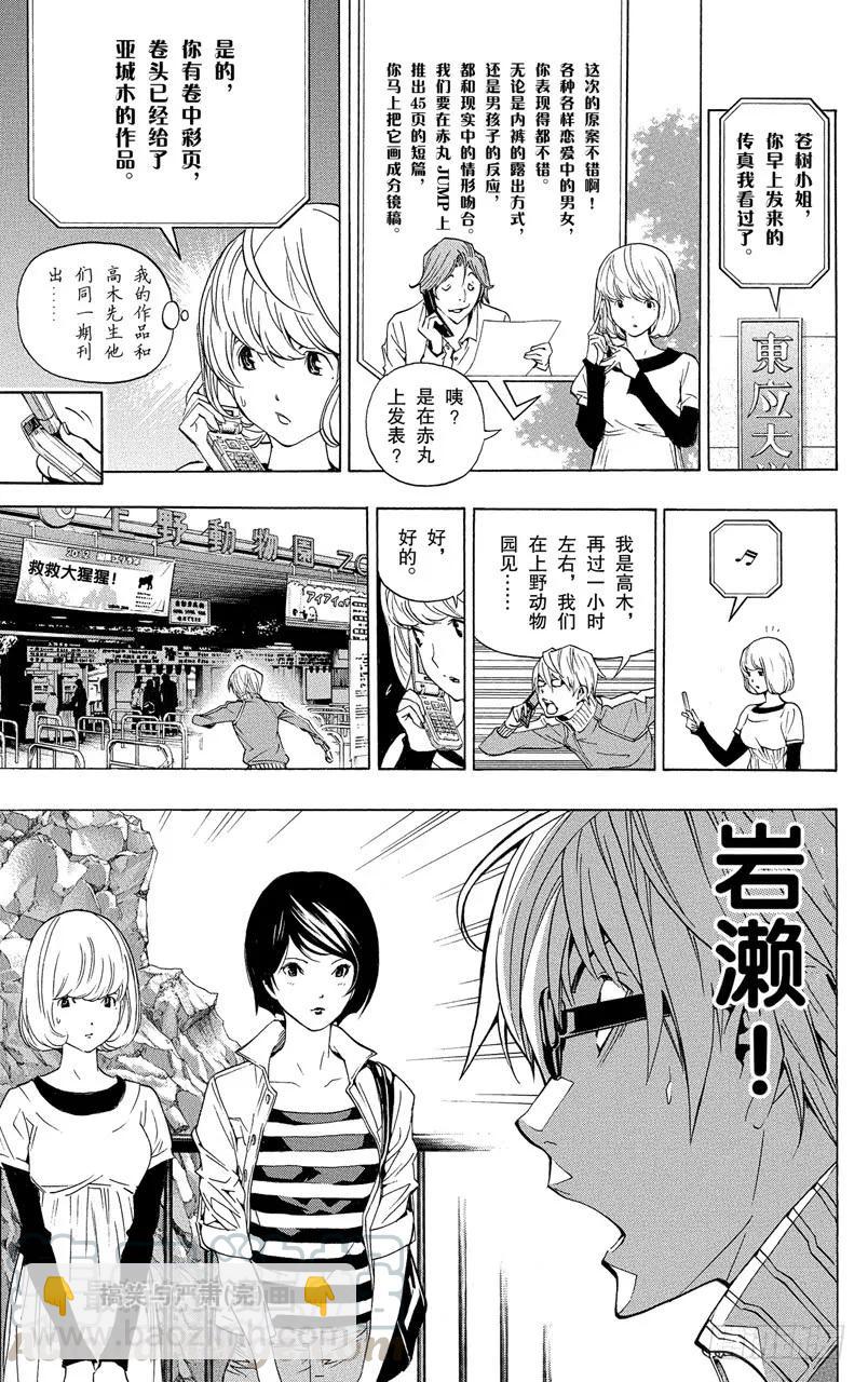 爆漫王。 - 第61話 同盟與同班 - 4