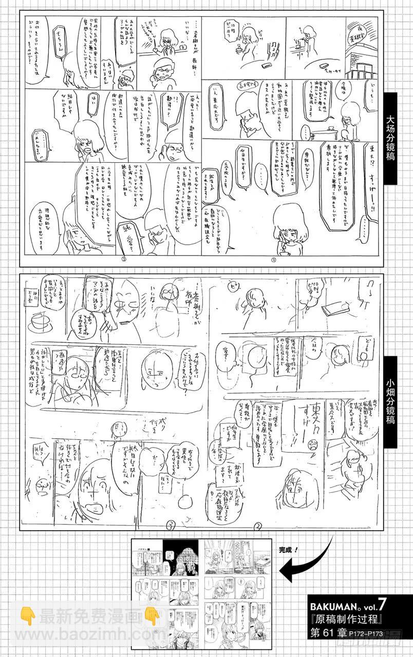 爆漫王。 - 第61話 同盟與同班 - 5