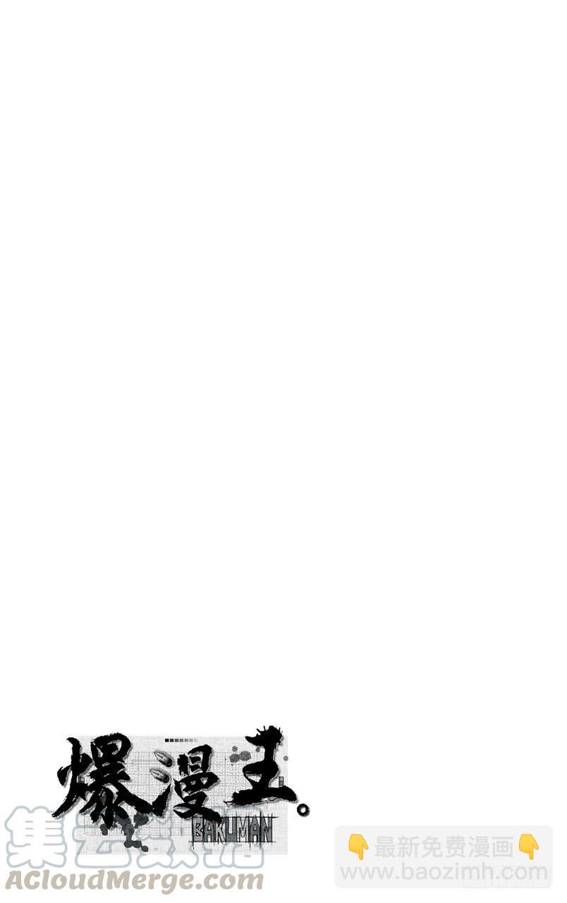爆漫王。 - 第61話 同盟與同班 - 1
