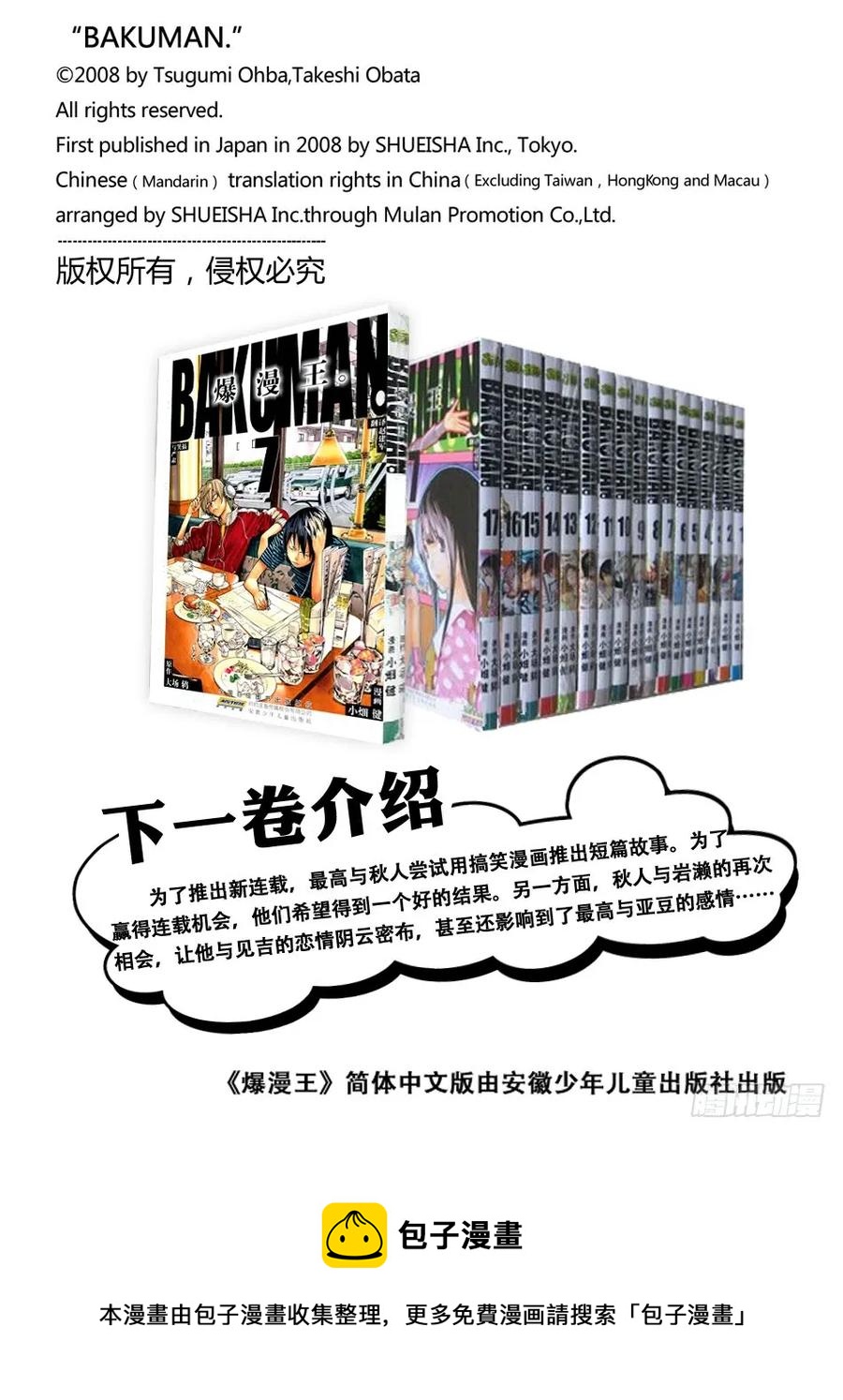 爆漫王。 - 第61話 同盟與同班 - 2