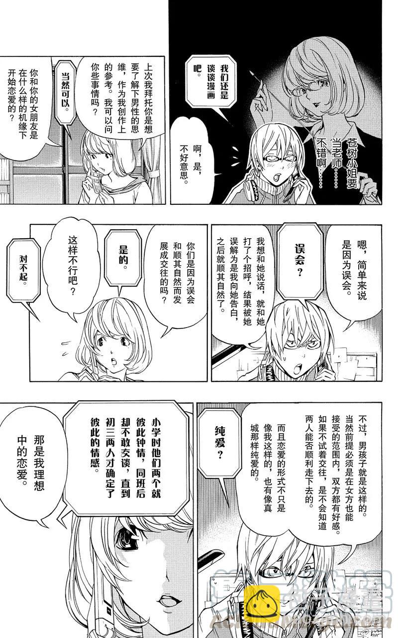 爆漫王。 - 第61話 同盟與同班 - 3
