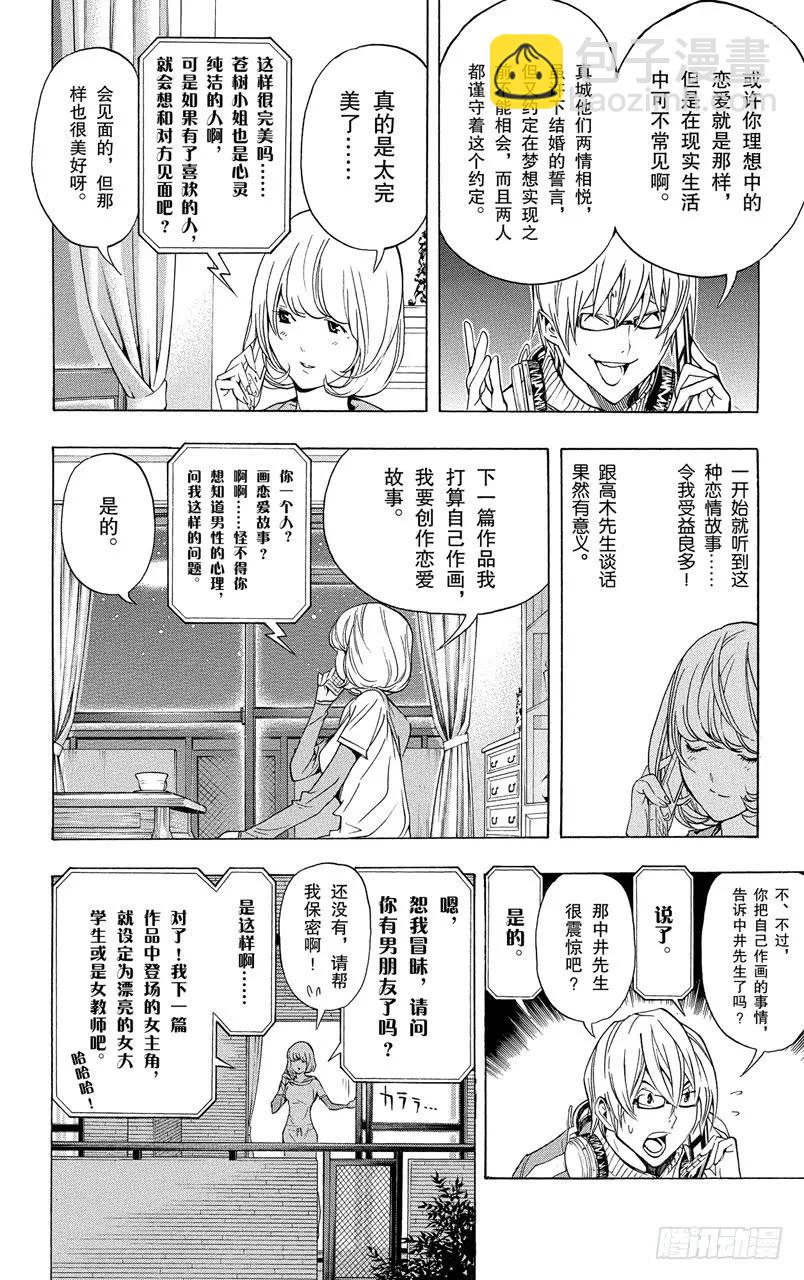 爆漫王。 - 第61話 同盟與同班 - 4