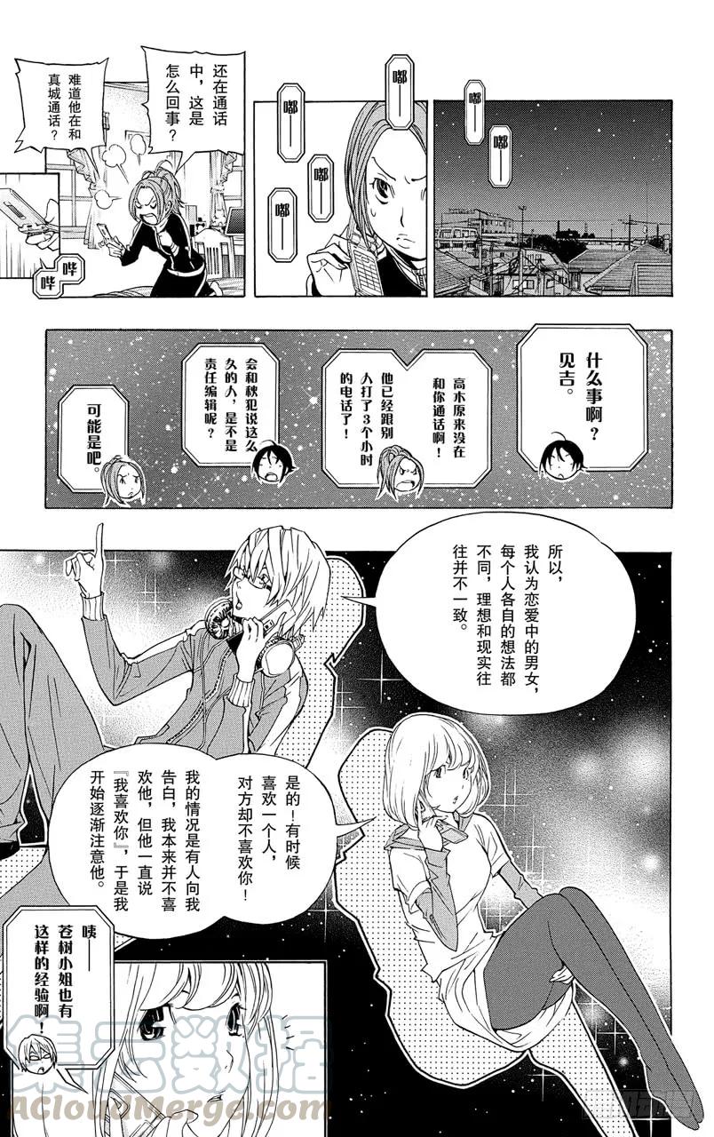 爆漫王。 - 第61話 同盟與同班 - 5