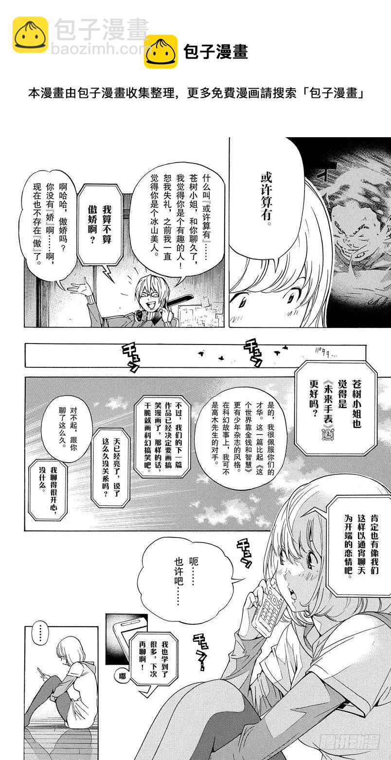 爆漫王。 - 第61話 同盟與同班 - 1