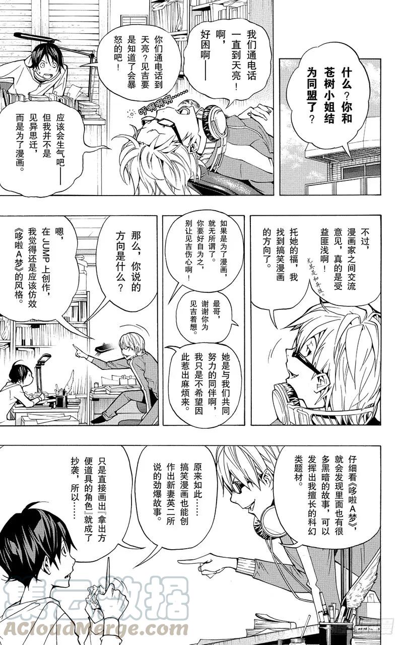 爆漫王。 - 第61話 同盟與同班 - 2