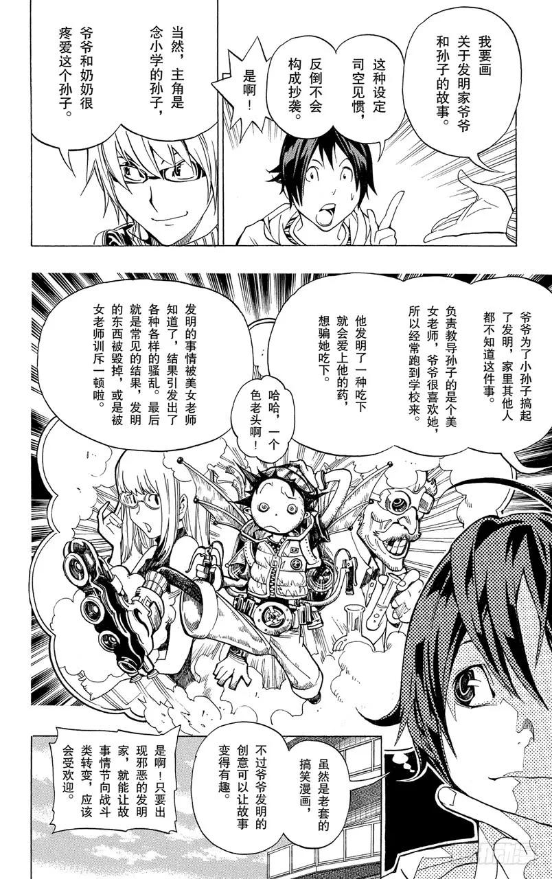 爆漫王。 - 第61話 同盟與同班 - 3