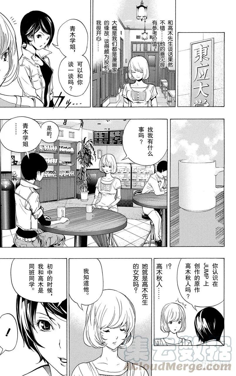 爆漫王。 - 第61話 同盟與同班 - 4