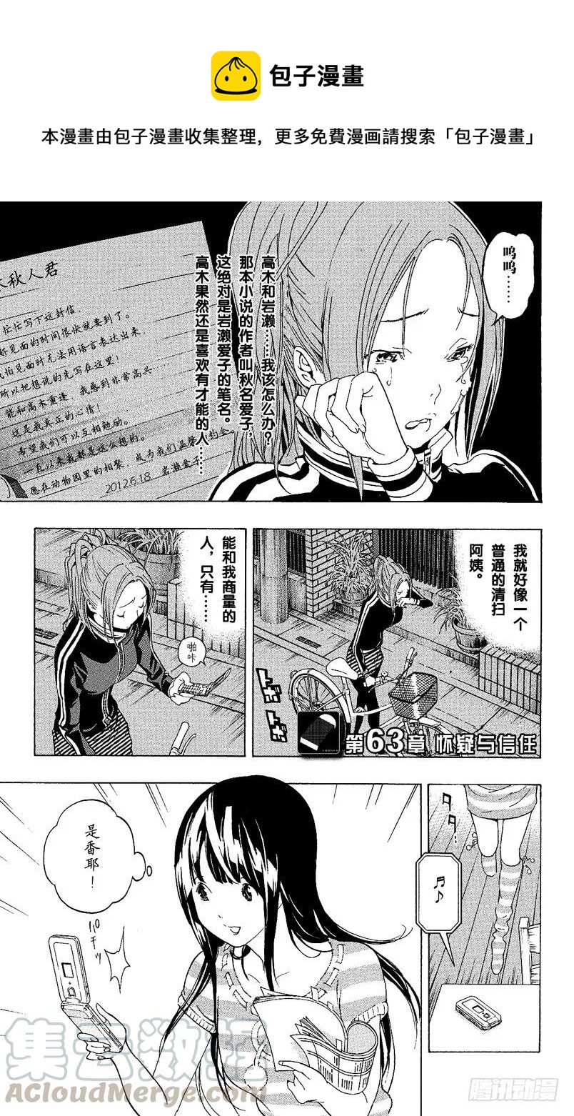 第63话 怀疑与信任-第63话