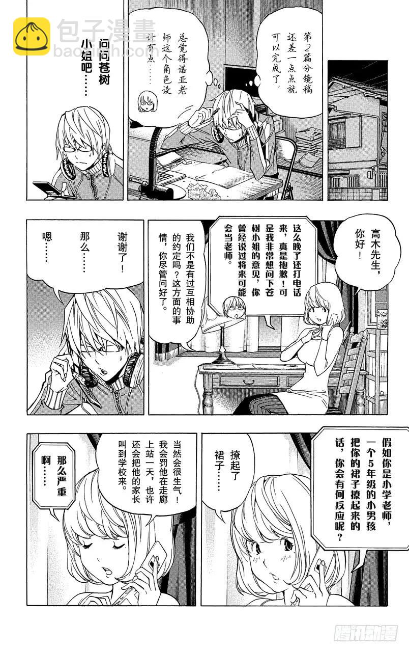 第63话 怀疑与信任-第63话