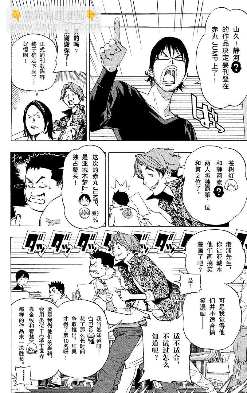 第63话 怀疑与信任-第63话