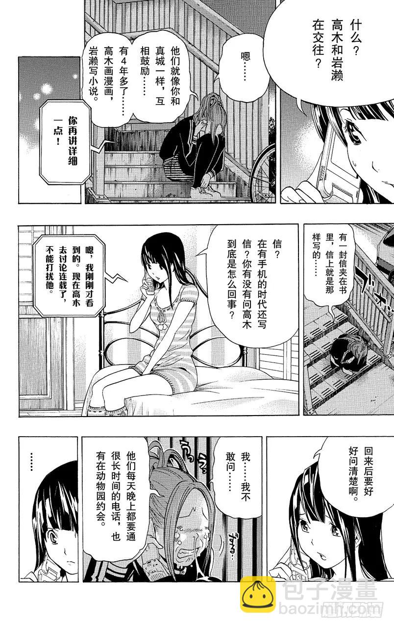 第63话 怀疑与信任-第63话