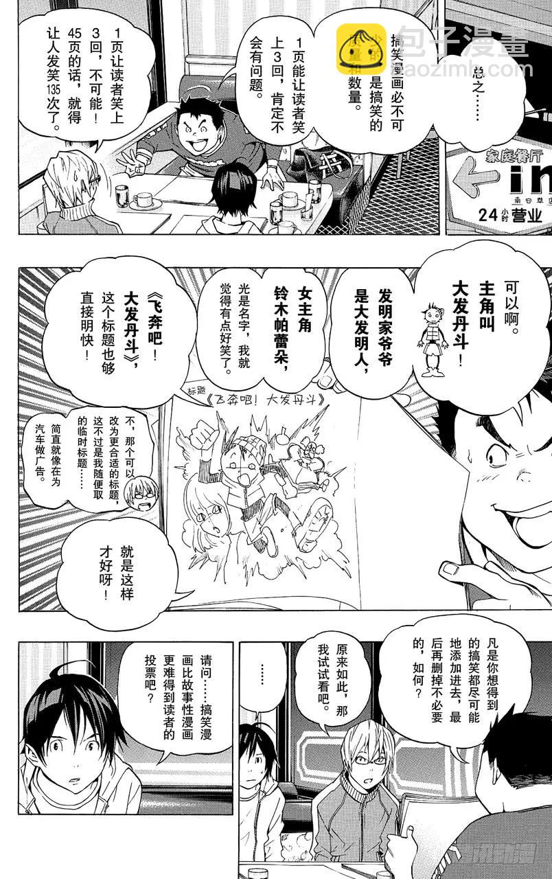 第63话 怀疑与信任-第63话