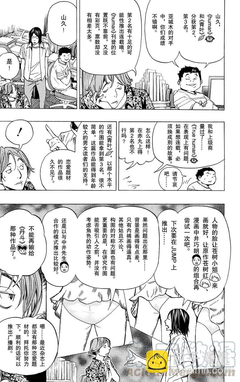 第65话 顽固与率真-第65话