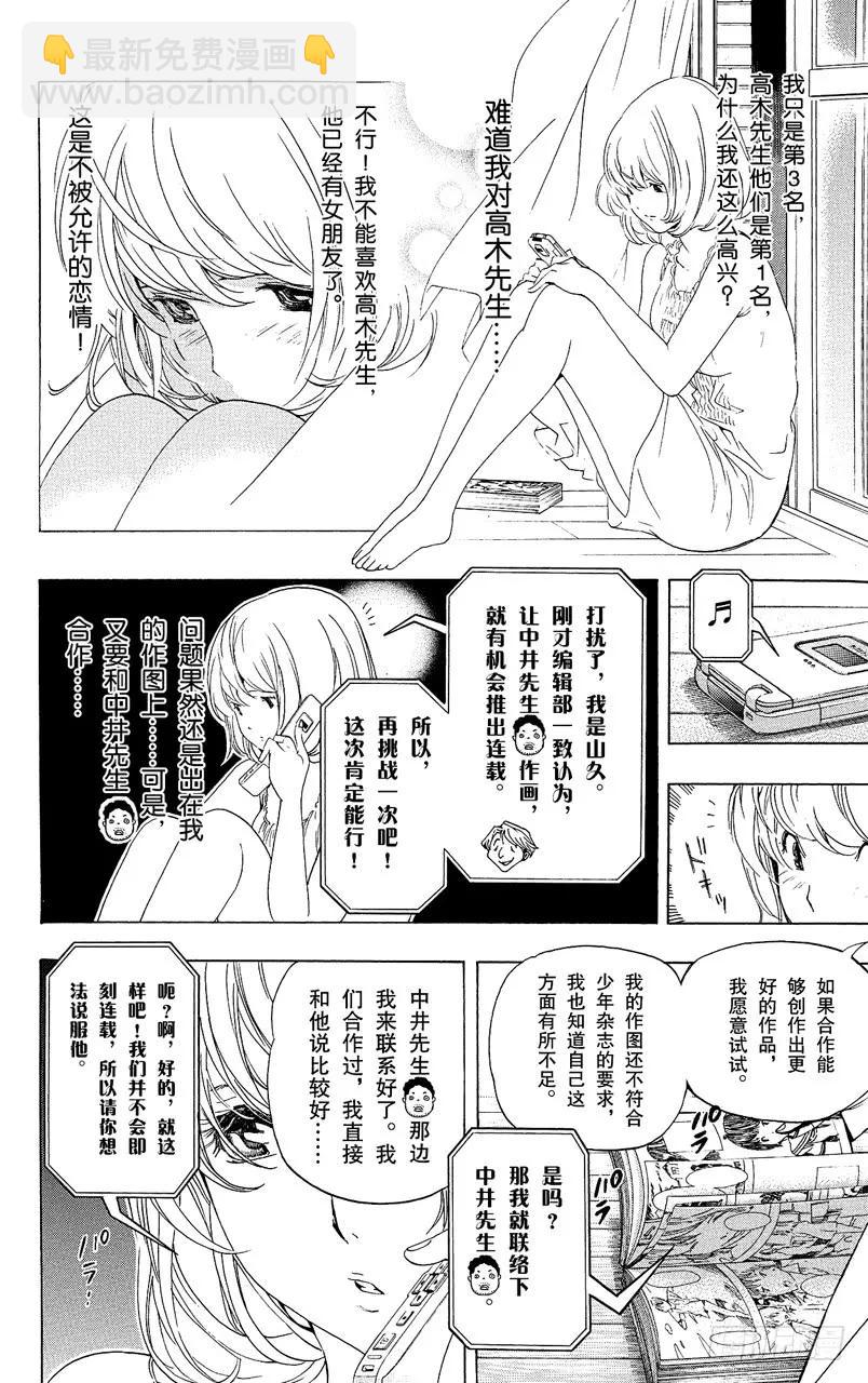 第65话 顽固与率真-第65话