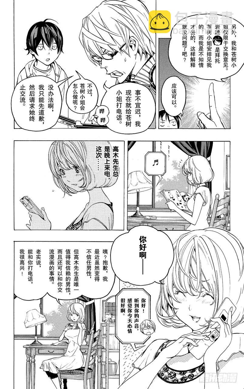 第65话 顽固与率真-第65话