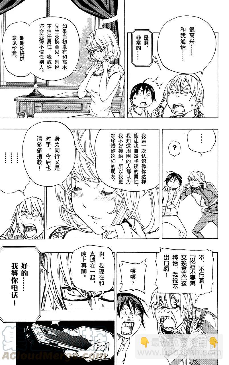 第65话 顽固与率真-第65话